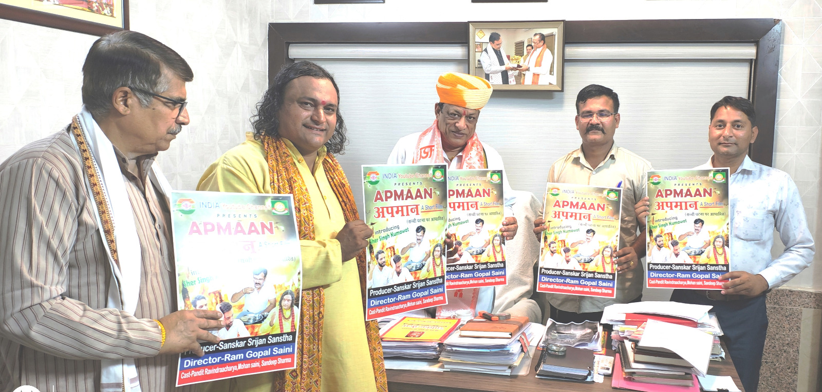 कैबिनेट मंत्री ने की शॉर्ट फिल्म अपमान के पोस्टर की लॉन्चिंग